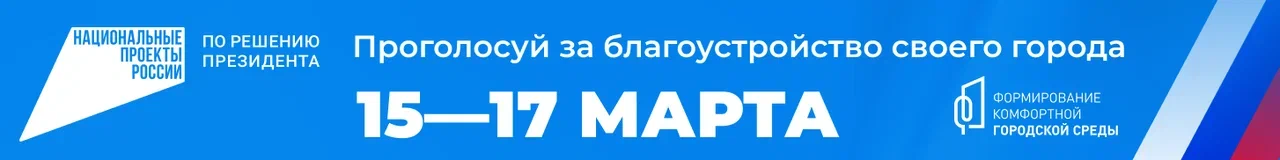Голосование