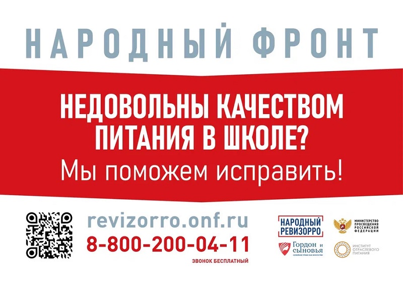Номер горячей линии Общероссийского общественного движения &amp;quot;Народный фронт&amp;quot; &amp;quot;За Победу&amp;quot;