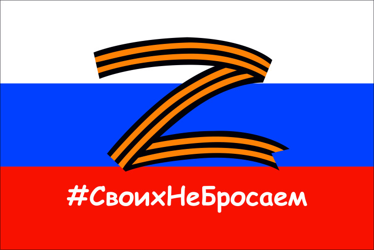 Своих не бросаем , учащиеся 7 класса в поддержку солдат , участвующих в СВО.